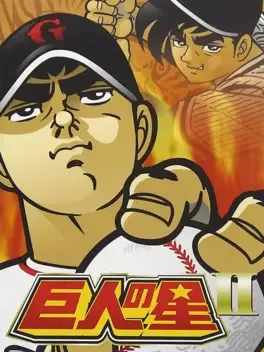 Kyojin no Hoshi