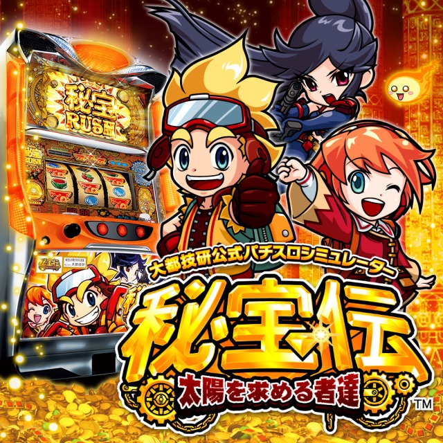 Daito Giken Koushiki Pachi-Slot Simulator: Hihouden - Taiyou o Motomeru Monotachi
