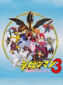 Kaizou Chounin Shubibinman 3: Ikai no Princess
