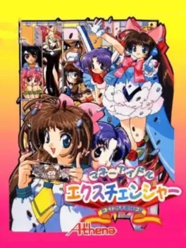 Money Idol Exchanger