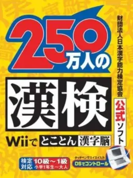 200-Mannin no KanKen: Tokoton Kanji Nou