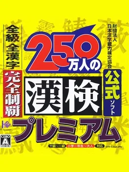 250 Mannin no Kanken Premium - Zenkyuu Zen-Kanji Kanzen Seiha