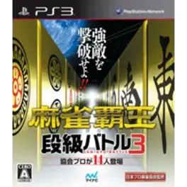 Mahjong Haoh: Dankyuu Battle 3