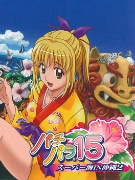 PachiPara 15: Super Umi Monogatari in Okinawa 2